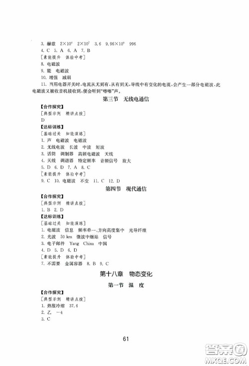 山东教育出版社2020初中基础训练九年级物理下册54学制答案