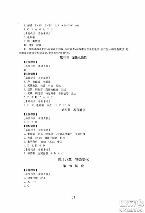山东教育出版社2020初中基础训练九年级物理下册54学制答案 山东教育出版社2020初中基础训练九年级物理下册54学制答案