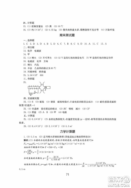 山东教育出版社2020初中基础训练九年级物理下册54学制答案