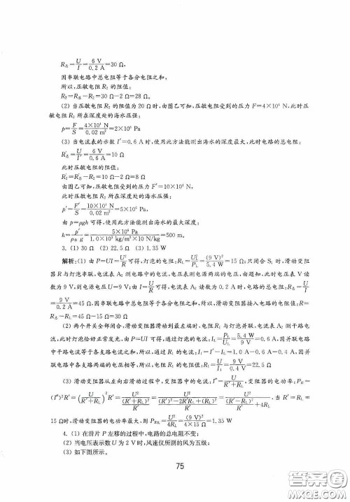 山东教育出版社2020初中基础训练九年级物理下册54学制答案