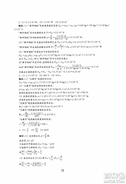 山东教育出版社2020初中基础训练九年级物理下册54学制答案