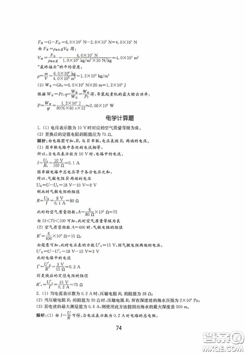 山东教育出版社2020初中基础训练九年级物理下册54学制答案