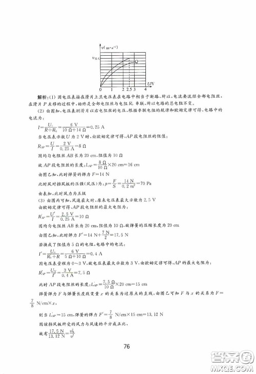 山东教育出版社2020初中基础训练九年级物理下册54学制答案