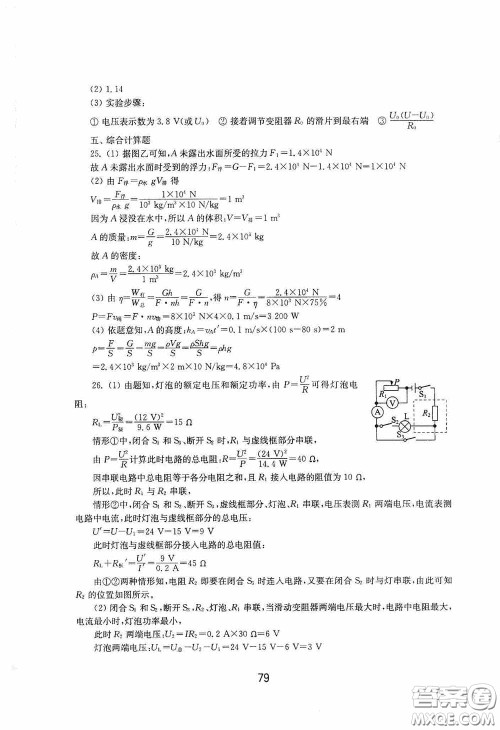 山东教育出版社2020初中基础训练九年级物理下册54学制答案