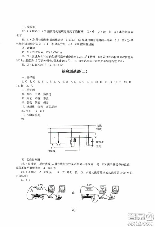 山东教育出版社2020初中基础训练九年级物理下册54学制答案