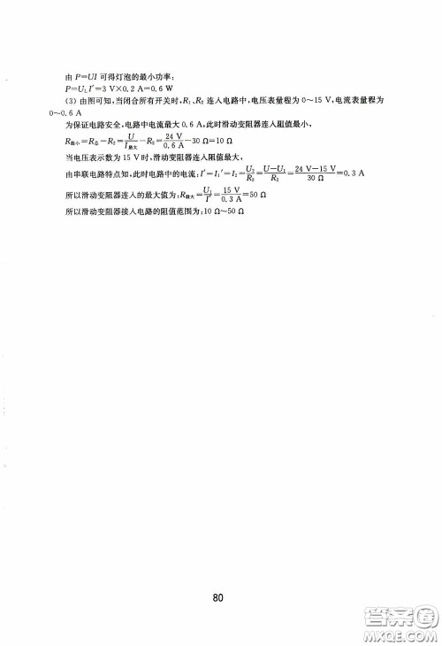 山东教育出版社2020初中基础训练九年级物理下册54学制答案