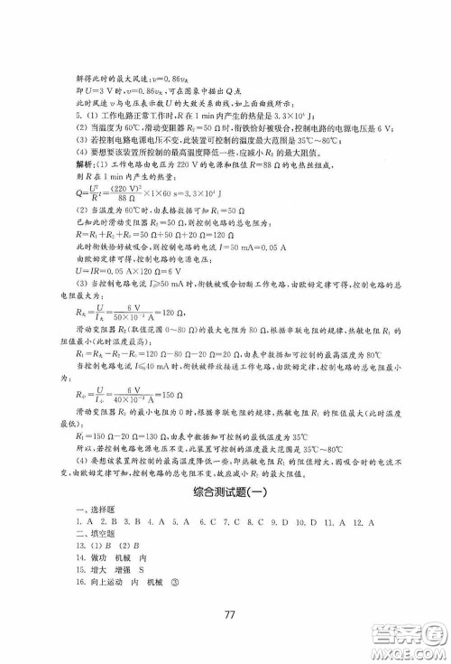 山东教育出版社2020初中基础训练九年级物理下册54学制答案