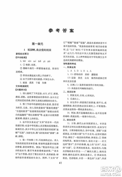 山东教育出版社2020初中基础训练九年级语文下册54学制答案