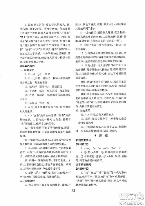 山东教育出版社2020初中基础训练九年级语文下册54学制答案 山东教育出版社2020初中基础训练九年级语文下册54学制答案