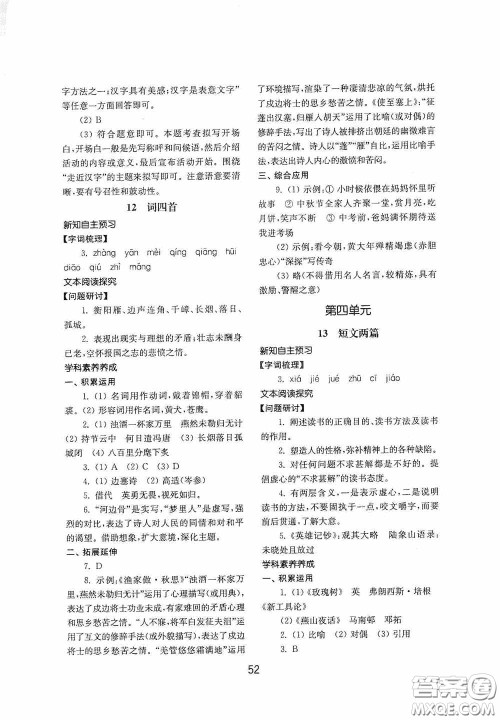 山东教育出版社2020初中基础训练九年级语文下册54学制答案 山东教育出版社2020初中基础训练九年级语文下册54学制答案