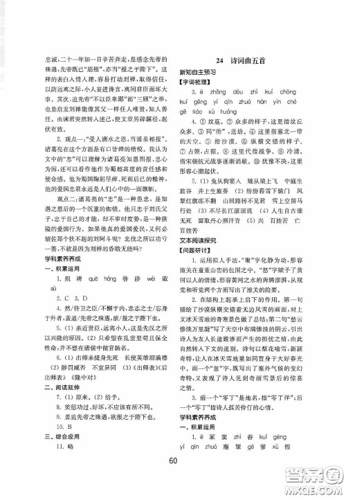 山东教育出版社2020初中基础训练九年级语文下册54学制答案 山东教育出版社2020初中基础训练九年级语文下册54学制答案