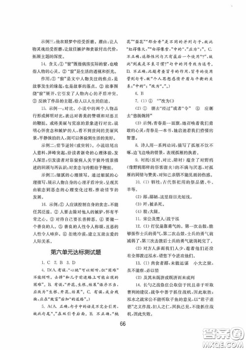 山东教育出版社2020初中基础训练九年级语文下册54学制答案 山东教育出版社2020初中基础训练九年级语文下册54学制答案