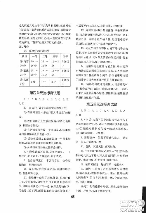 山东教育出版社2020初中基础训练九年级语文下册54学制答案