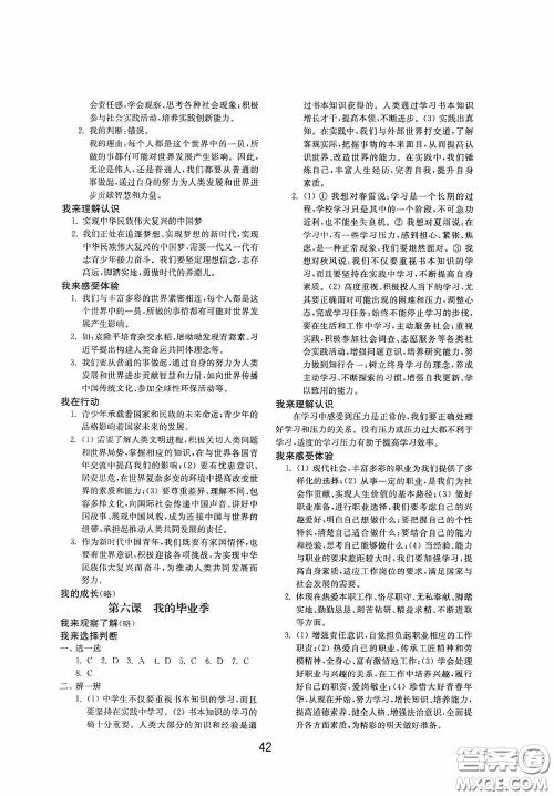 山东教育出版社2020初中基础训练九年级道德与法治下册54学制答案