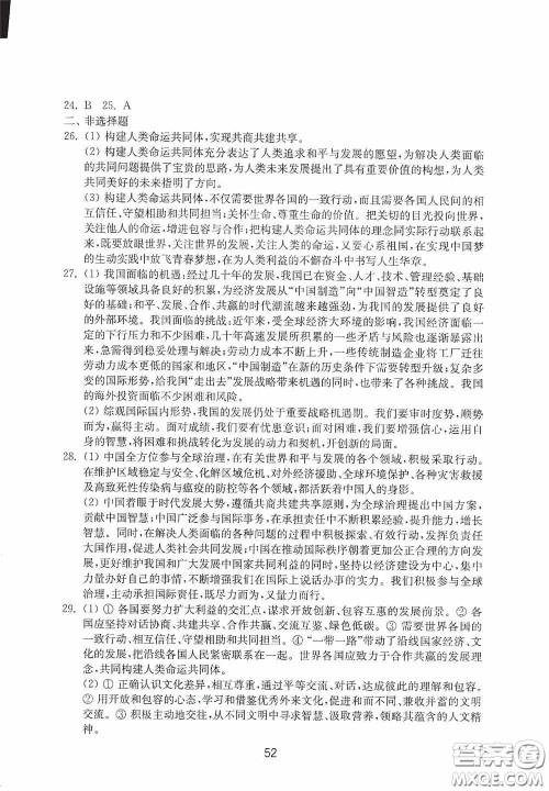 山东教育出版社2020初中基础训练九年级道德与法治下册54学制答案