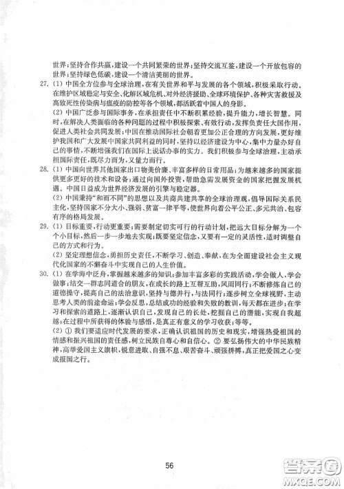 山东教育出版社2020初中基础训练九年级道德与法治下册54学制答案