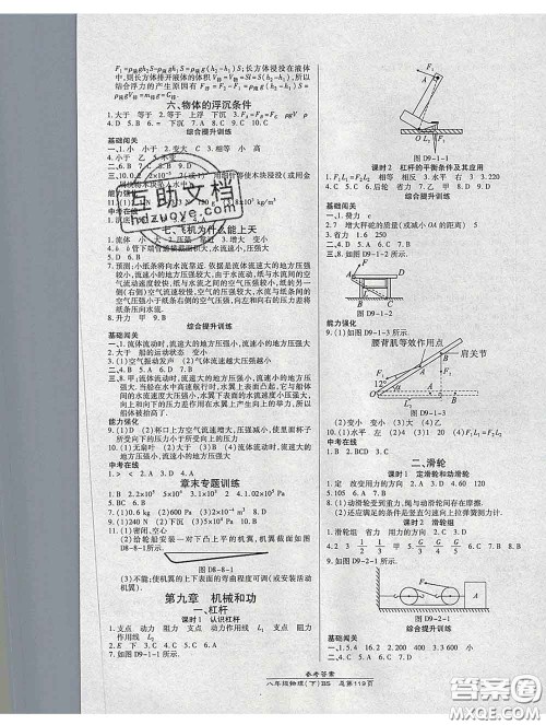 2020春高效课时通10分钟掌握课堂八年级物理下册北师版参考答案