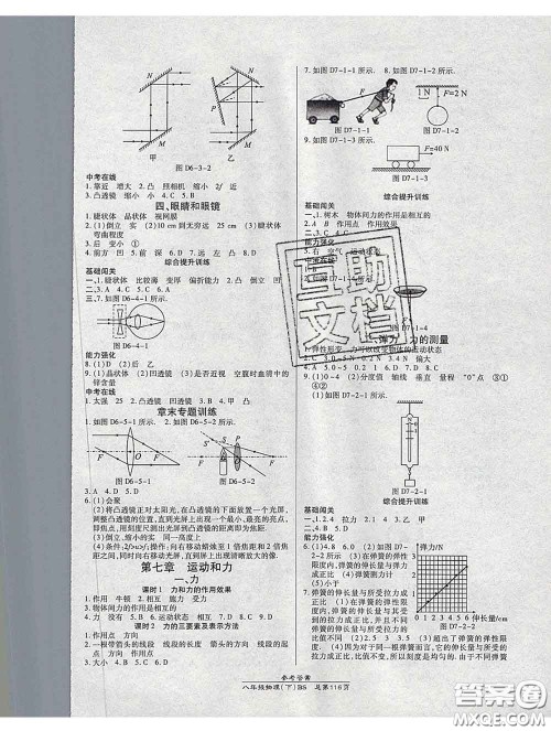 2020春高效课时通10分钟掌握课堂八年级物理下册北师版参考答案