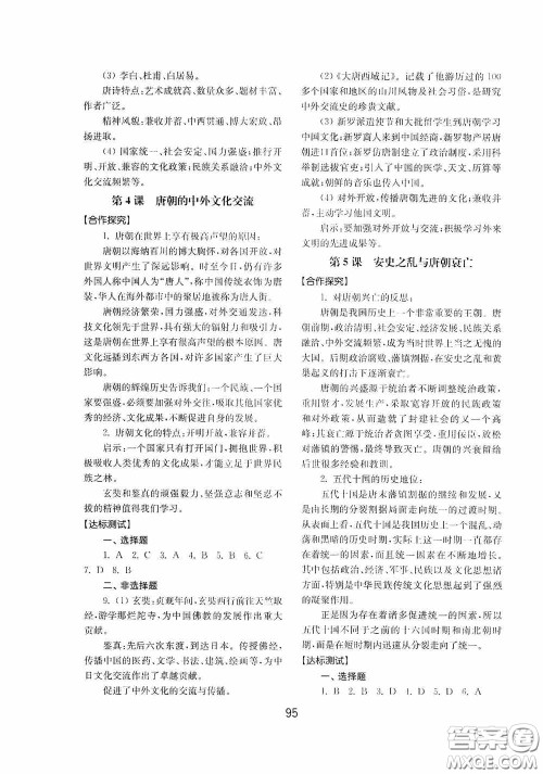 山东教育出版社2020初中基础训练中国历史第二册54学制答案