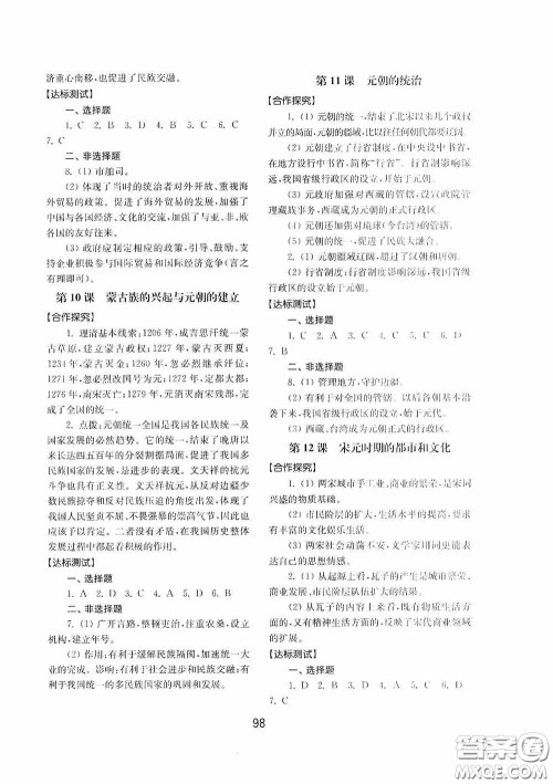 山东教育出版社2020初中基础训练中国历史第二册54学制答案