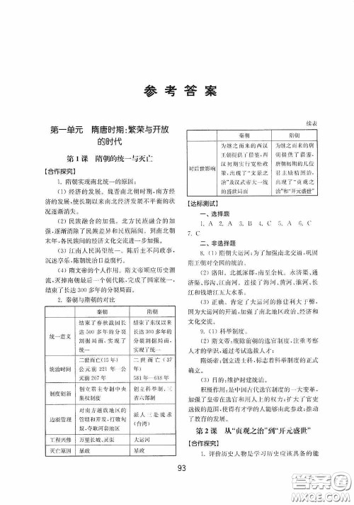 山东教育出版社2020初中基础训练中国历史第二册54学制答案