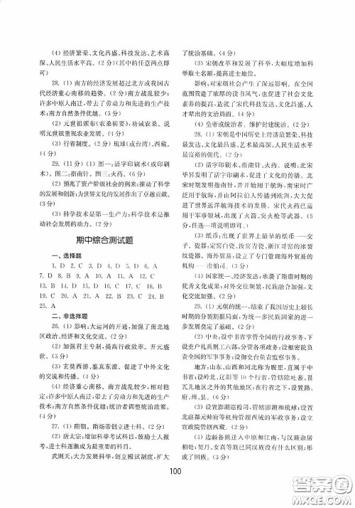 山东教育出版社2020初中基础训练中国历史第二册54学制答案