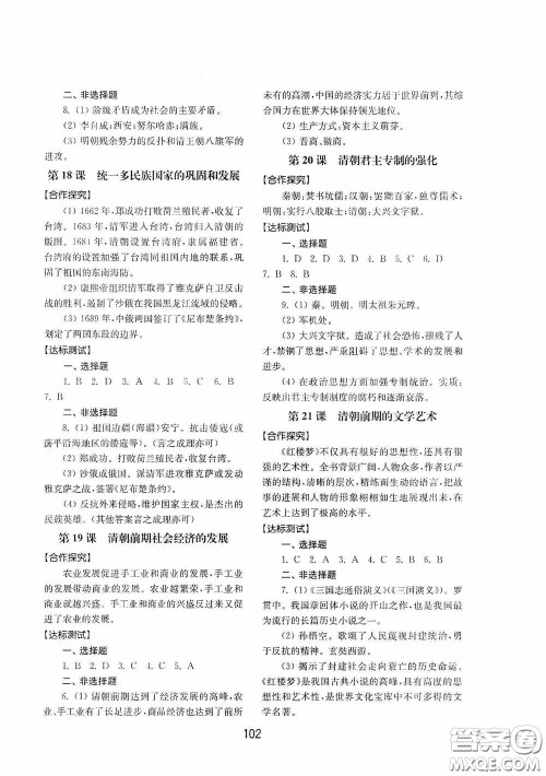 山东教育出版社2020初中基础训练中国历史第二册54学制答案