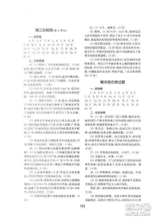 山东教育出版社2020初中基础训练中国历史第二册54学制答案