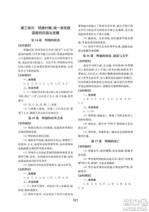 山东教育出版社2020初中基础训练中国历史第二册54学制答案