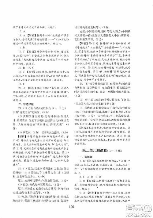 山东教育出版社2020初中基础训练中国历史第二册54学制答案