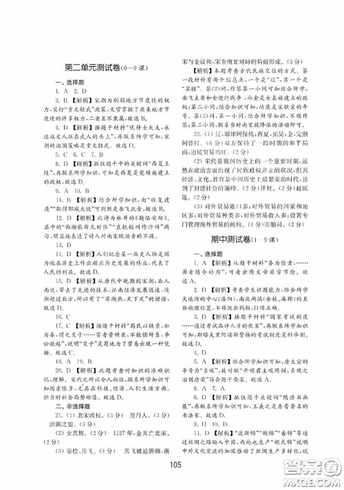 山东教育出版社2020初中基础训练中国历史第二册54学制答案