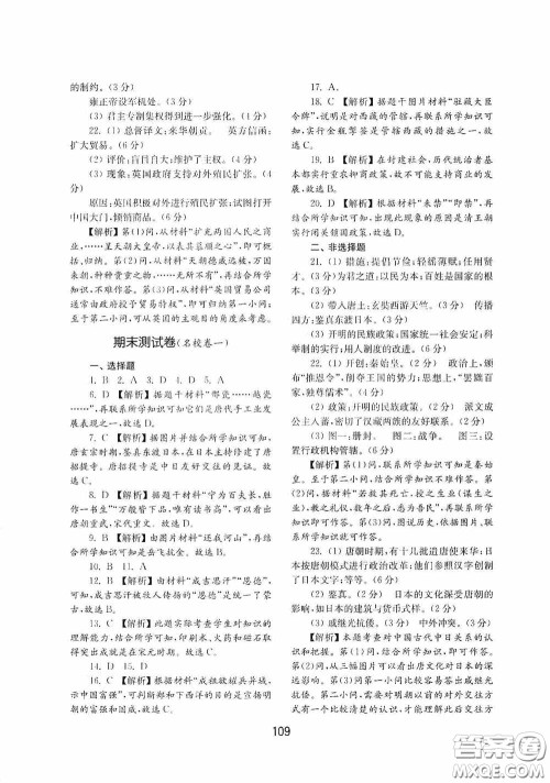 山东教育出版社2020初中基础训练中国历史第二册54学制答案