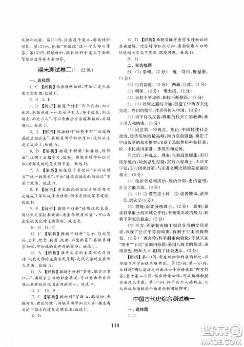 山东教育出版社2020初中基础训练中国历史第二册54学制答案