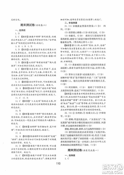 山东教育出版社2020初中基础训练中国历史第二册54学制答案