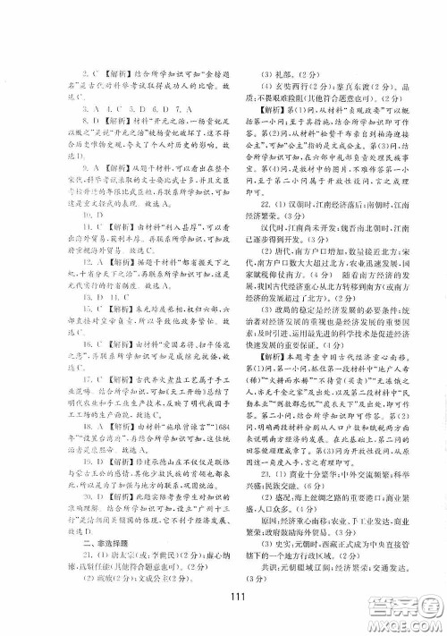 山东教育出版社2020初中基础训练中国历史第二册54学制答案