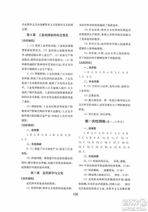 山东教育出版社2020初中基础训练世界历史第二册54学制答案 山东教育出版社2020初中基础训练世界历史第二册54学制答案