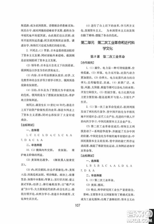 山东教育出版社2020初中基础训练世界历史第二册54学制答案