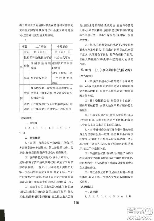 山东教育出版社2020初中基础训练世界历史第二册54学制答案