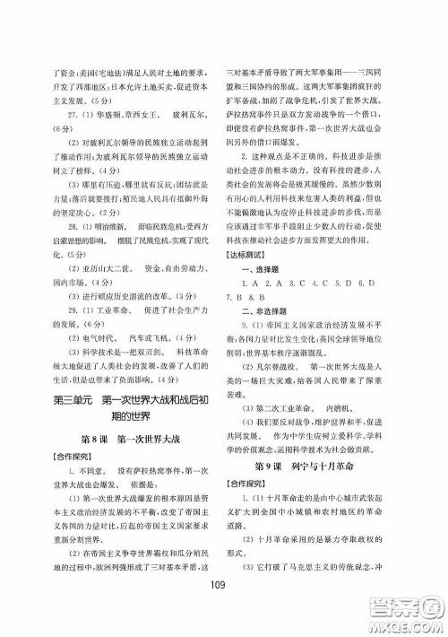 山东教育出版社2020初中基础训练世界历史第二册54学制答案 山东教育出版社2020初中基础训练世界历史第二册54学制答案