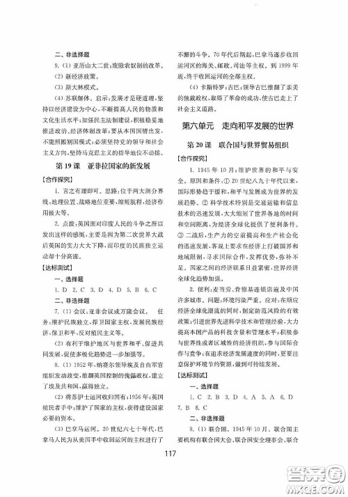 山东教育出版社2020初中基础训练世界历史第二册54学制答案