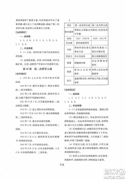 山东教育出版社2020初中基础训练世界历史第二册54学制答案