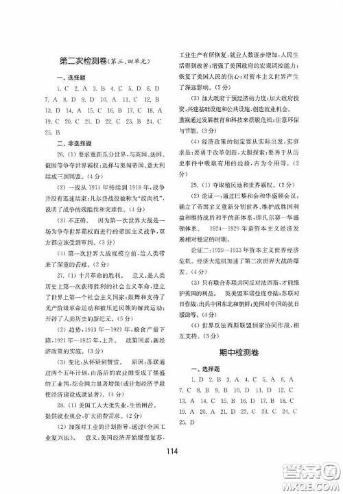 山东教育出版社2020初中基础训练世界历史第二册54学制答案 山东教育出版社2020初中基础训练世界历史第二册54学制答案