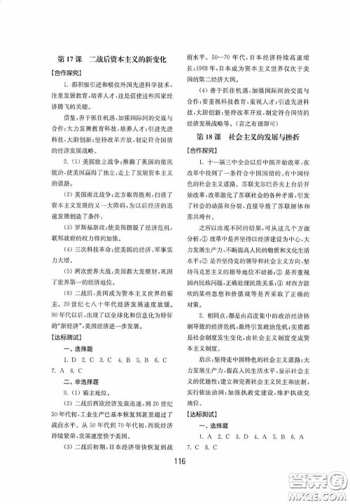 山东教育出版社2020初中基础训练世界历史第二册54学制答案 山东教育出版社2020初中基础训练世界历史第二册54学制答案