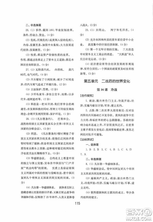 山东教育出版社2020初中基础训练世界历史第二册54学制答案