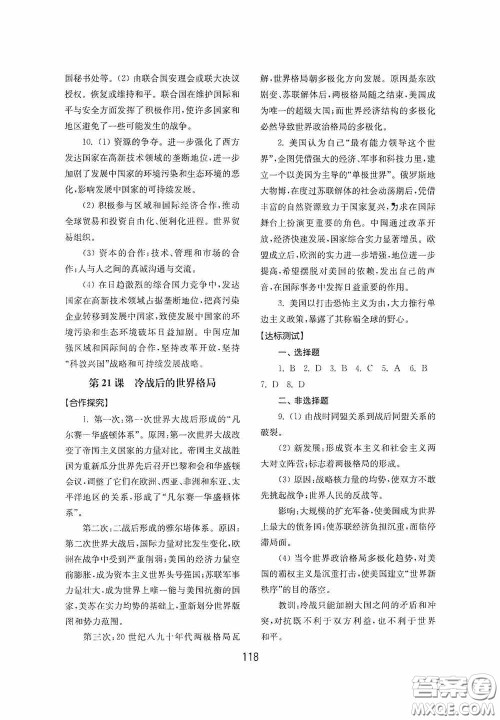 山东教育出版社2020初中基础训练世界历史第二册54学制答案 山东教育出版社2020初中基础训练世界历史第二册54学制答案