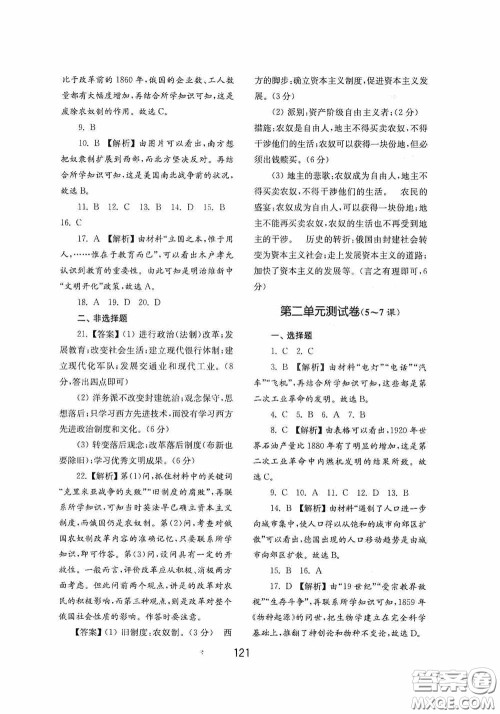 山东教育出版社2020初中基础训练世界历史第二册54学制答案 山东教育出版社2020初中基础训练世界历史第二册54学制答案
