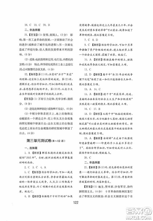 山东教育出版社2020初中基础训练世界历史第二册54学制答案 山东教育出版社2020初中基础训练世界历史第二册54学制答案