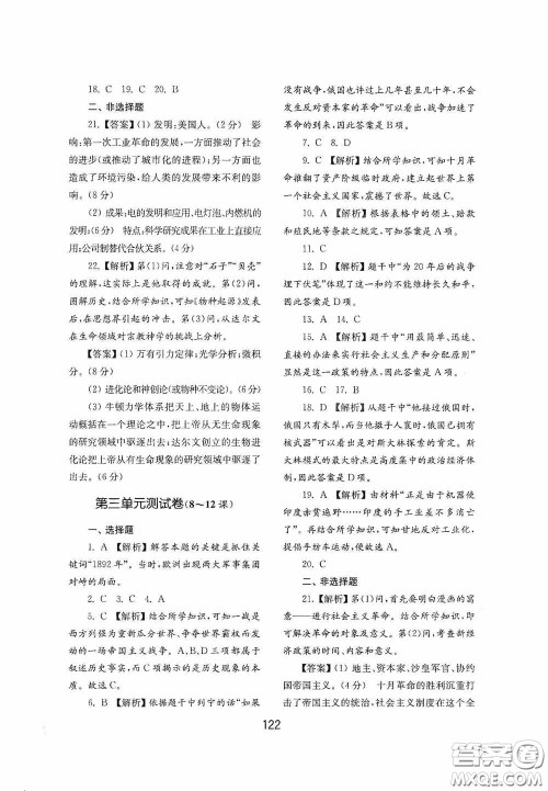 山东教育出版社2020初中基础训练世界历史第二册54学制答案