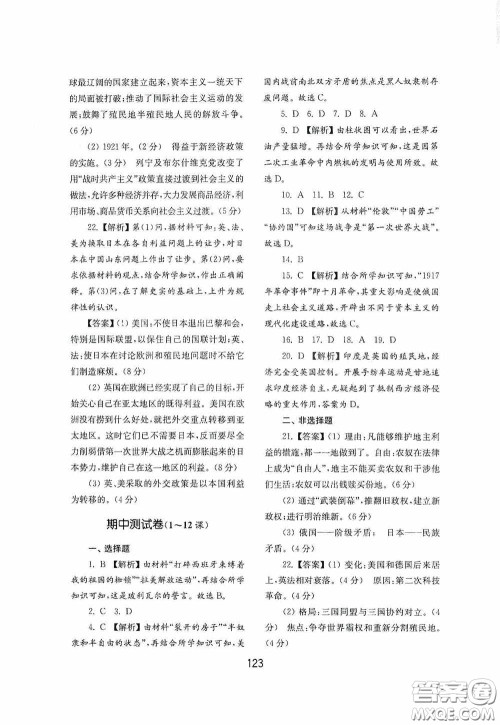 山东教育出版社2020初中基础训练世界历史第二册54学制答案 山东教育出版社2020初中基础训练世界历史第二册54学制答案