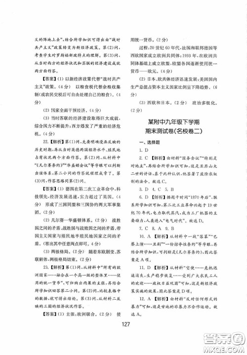 山东教育出版社2020初中基础训练世界历史第二册54学制答案